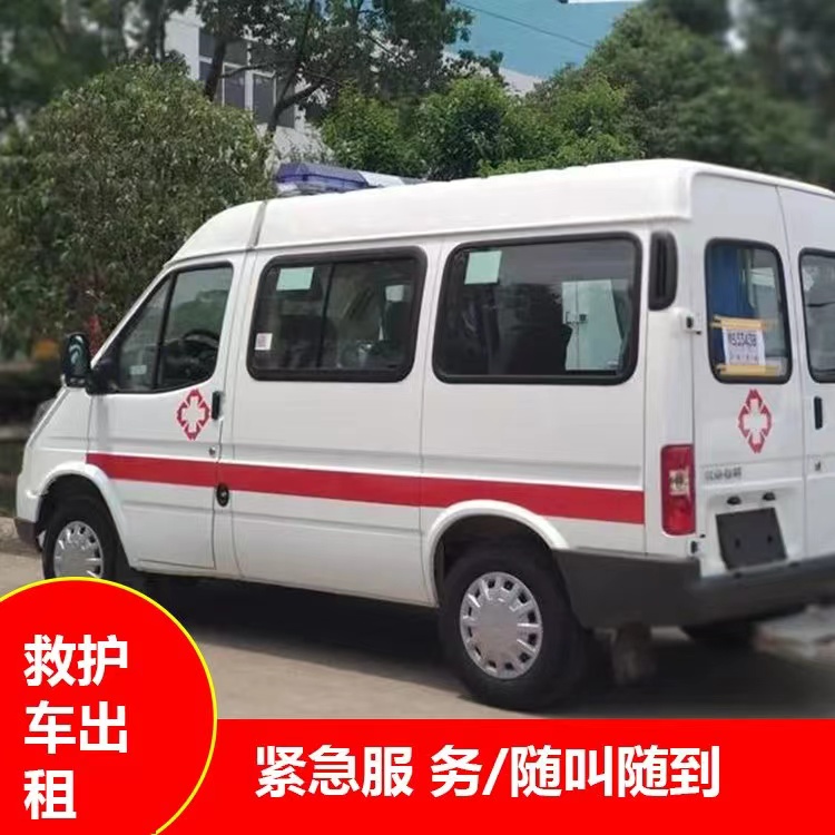 郓城跨市救护车护送转院租赁